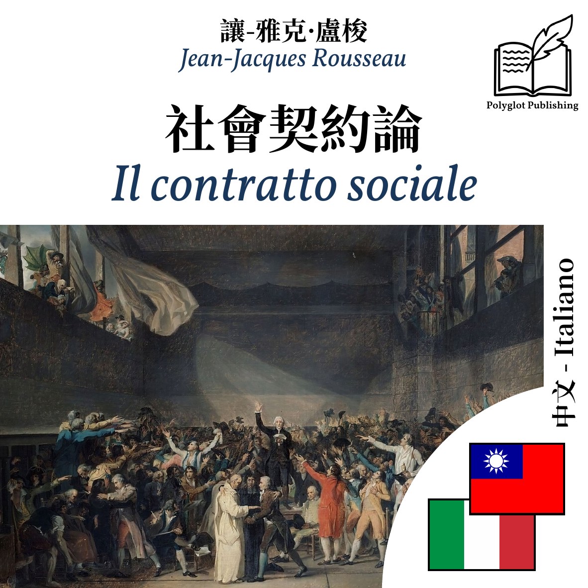 Il contratto sociale