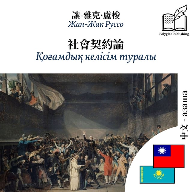 Қоғамдық келісім туралы