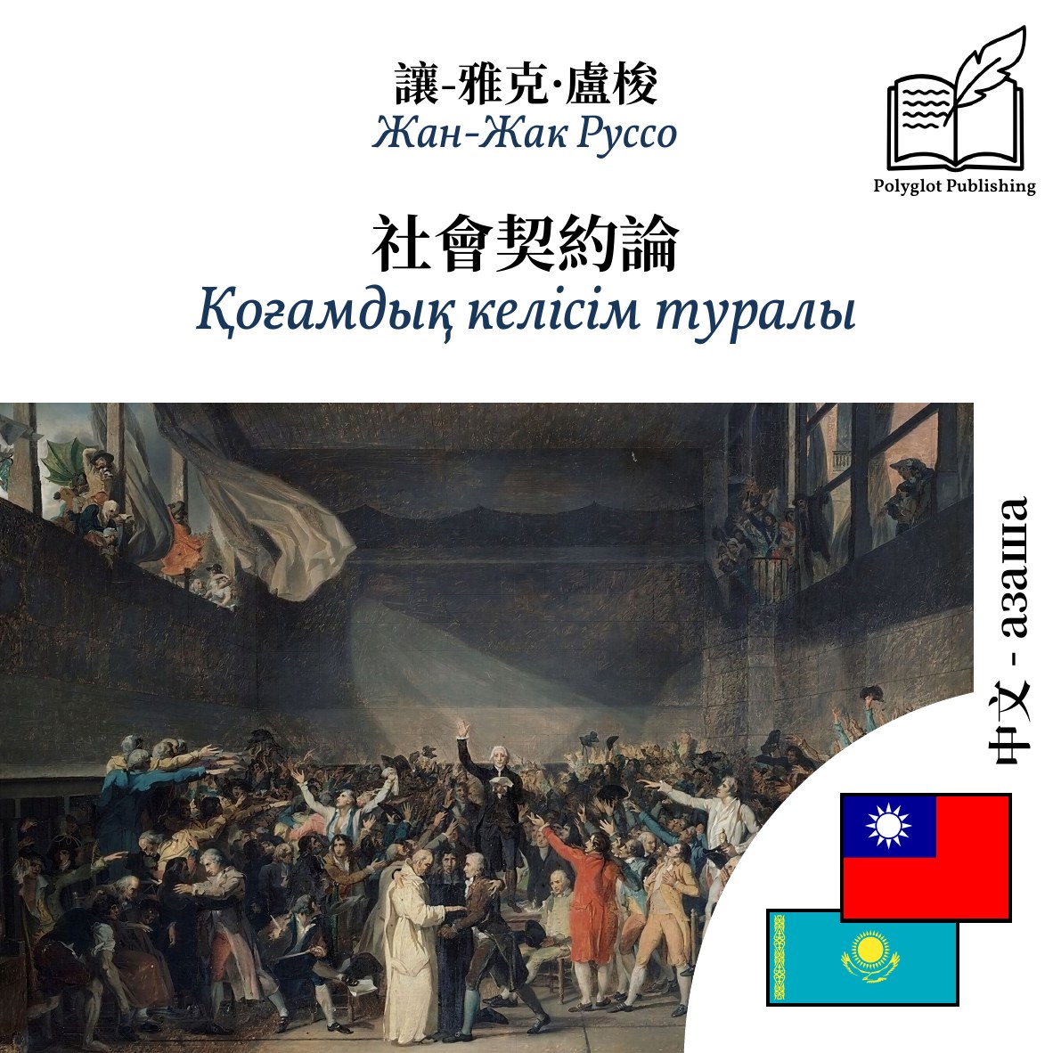 Қоғамдық келісім туралы