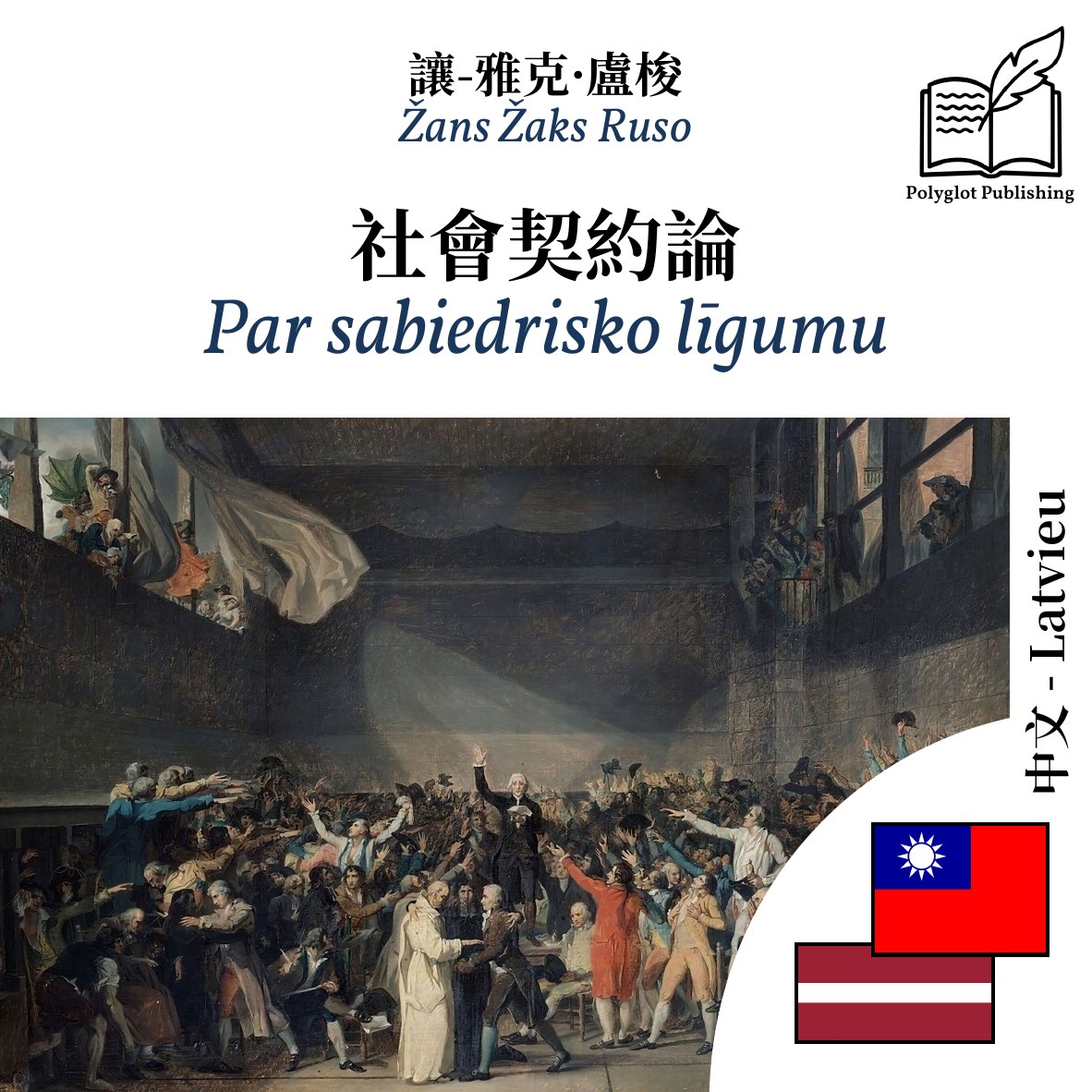 Par sabiedrisko līgumu