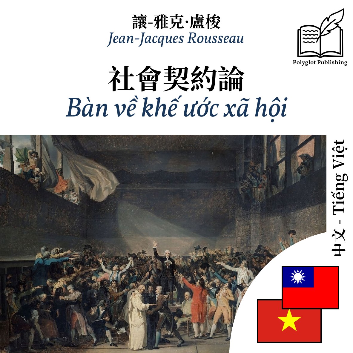 Bàn về khế ước xã hội