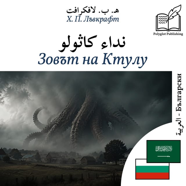 Зовът на Ктулу