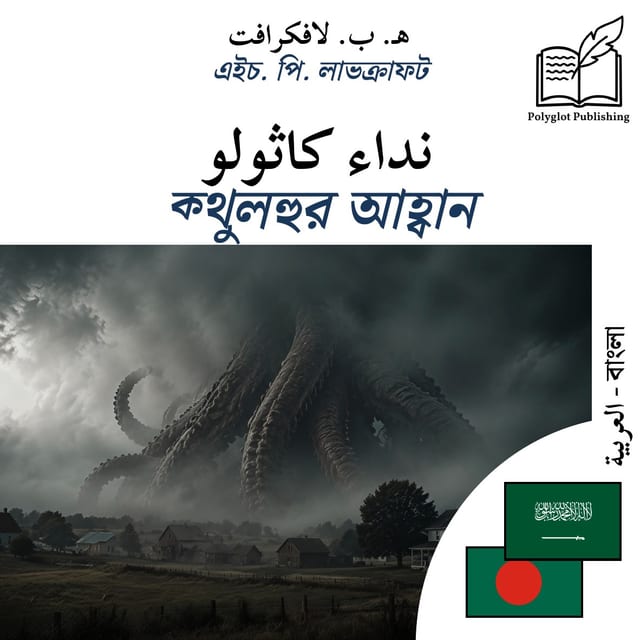 ক্থুলহুর আহ্বান