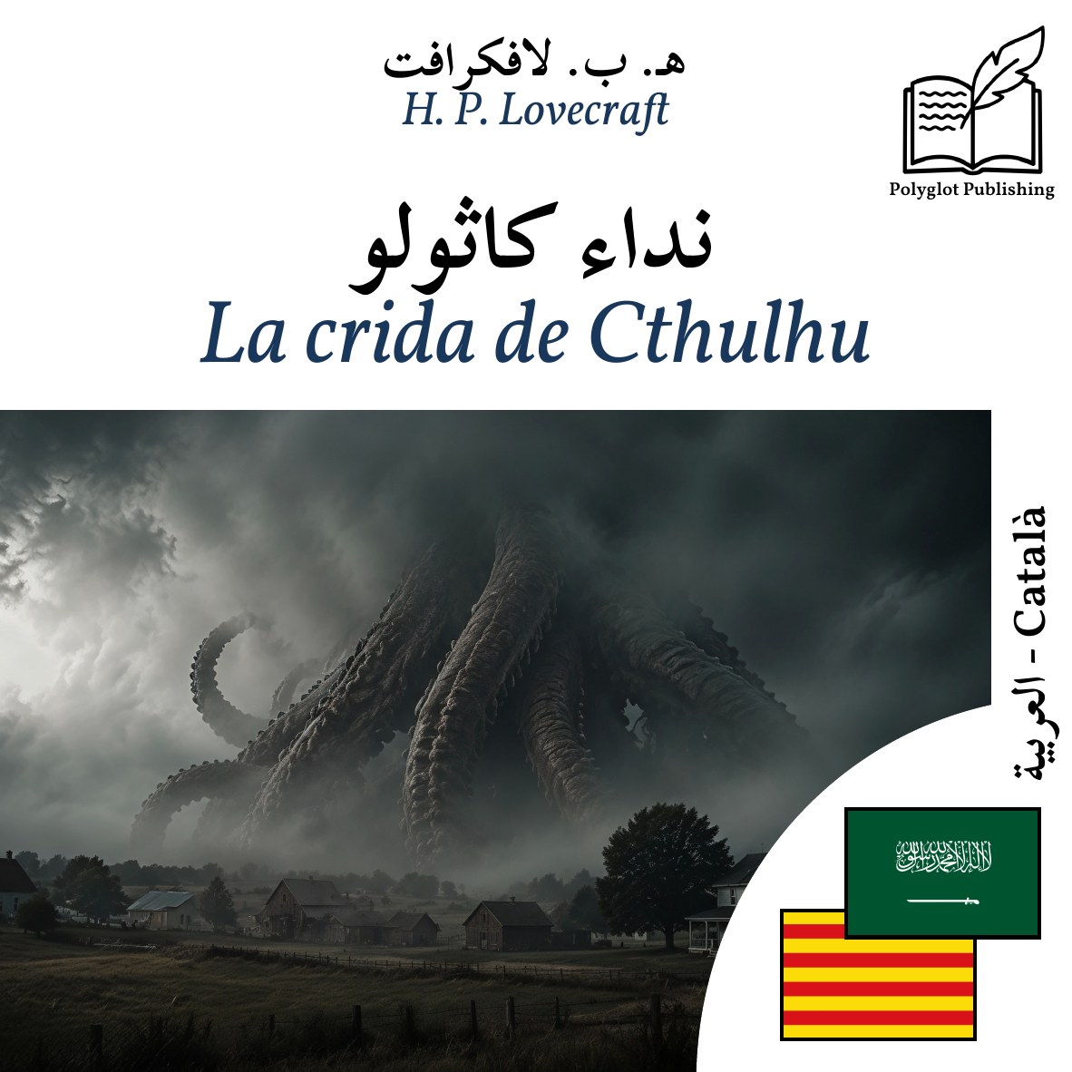 La crida de Cthulhu