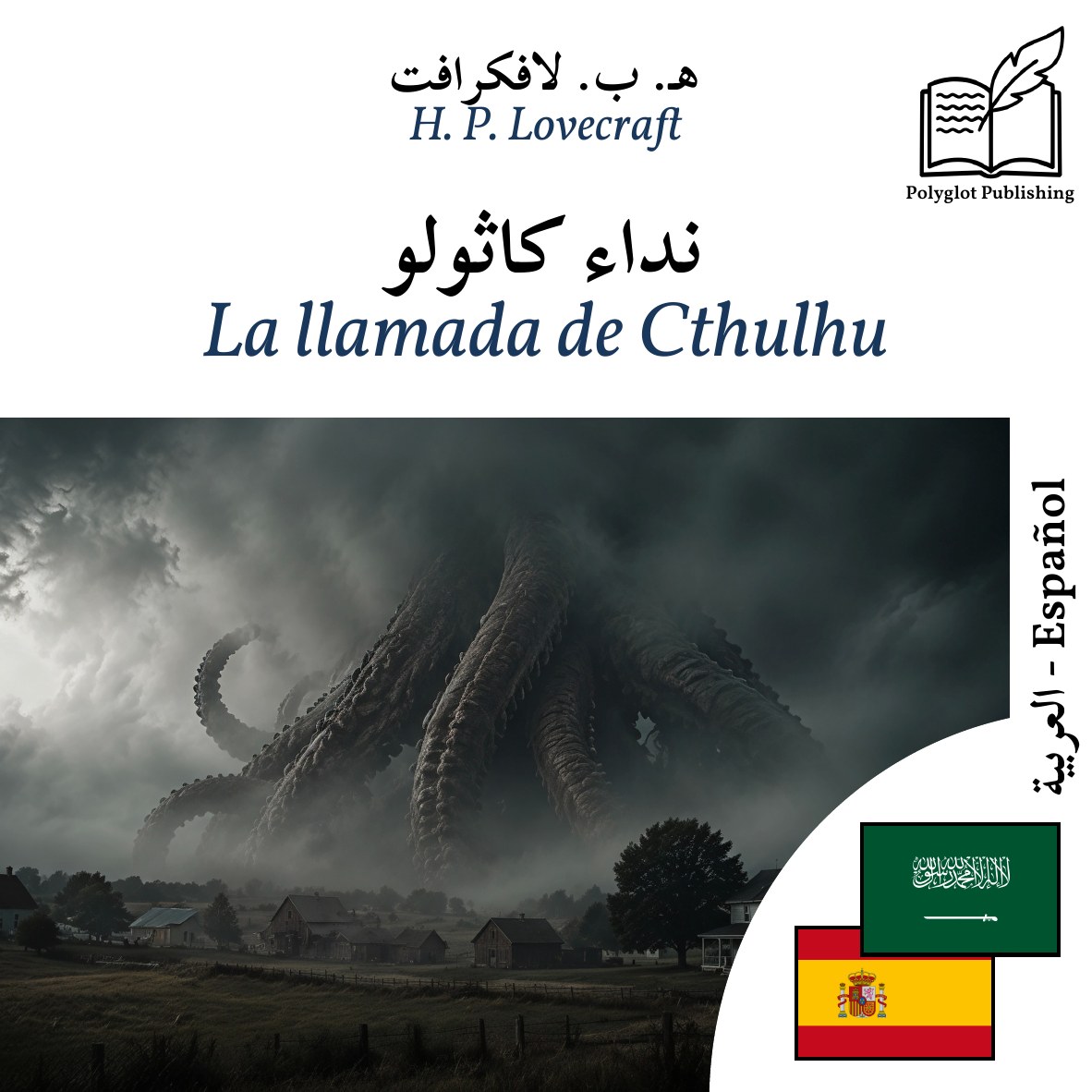 La llamada de Cthulhu