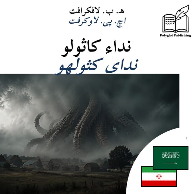 ندای کثولهو