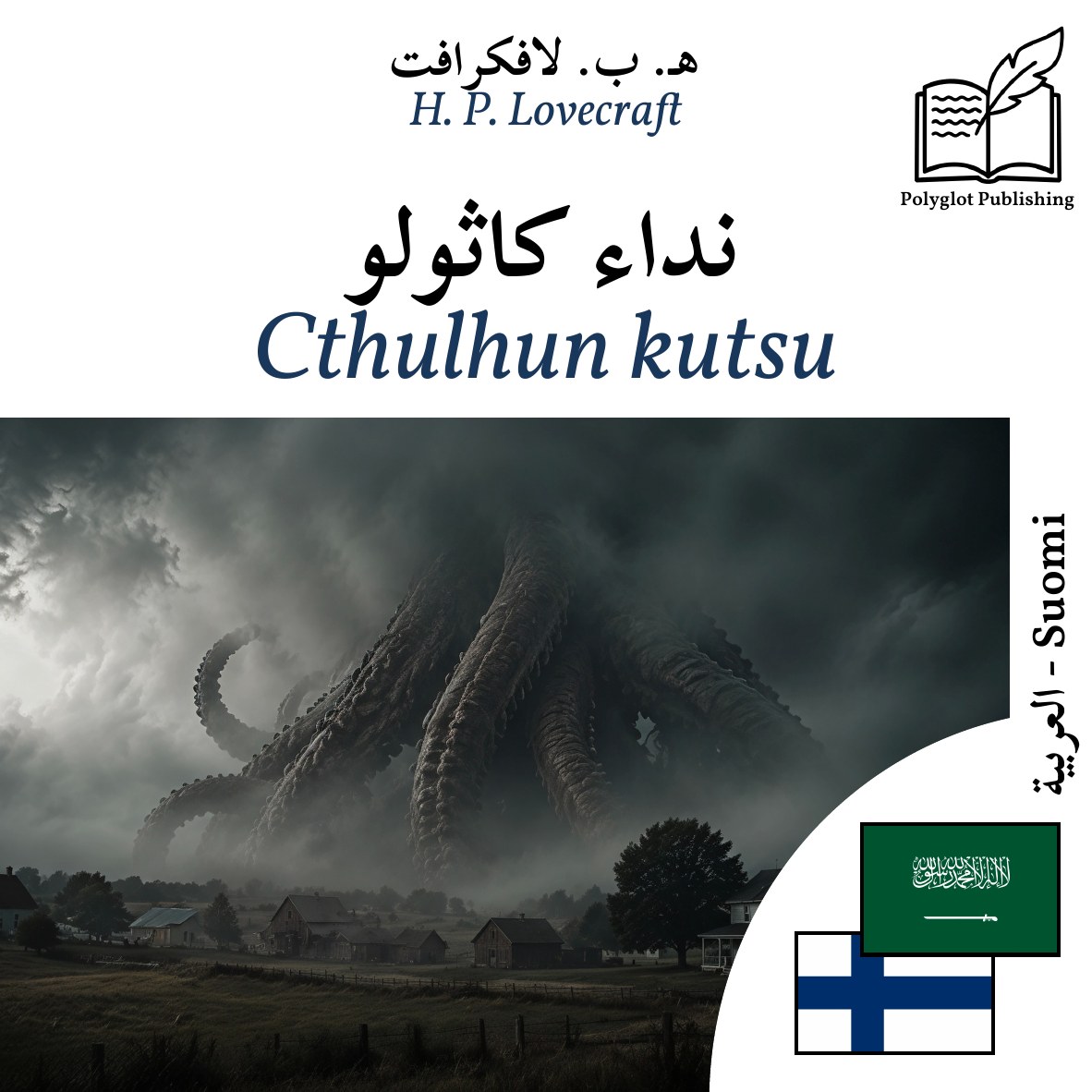 Cthulhun kutsu