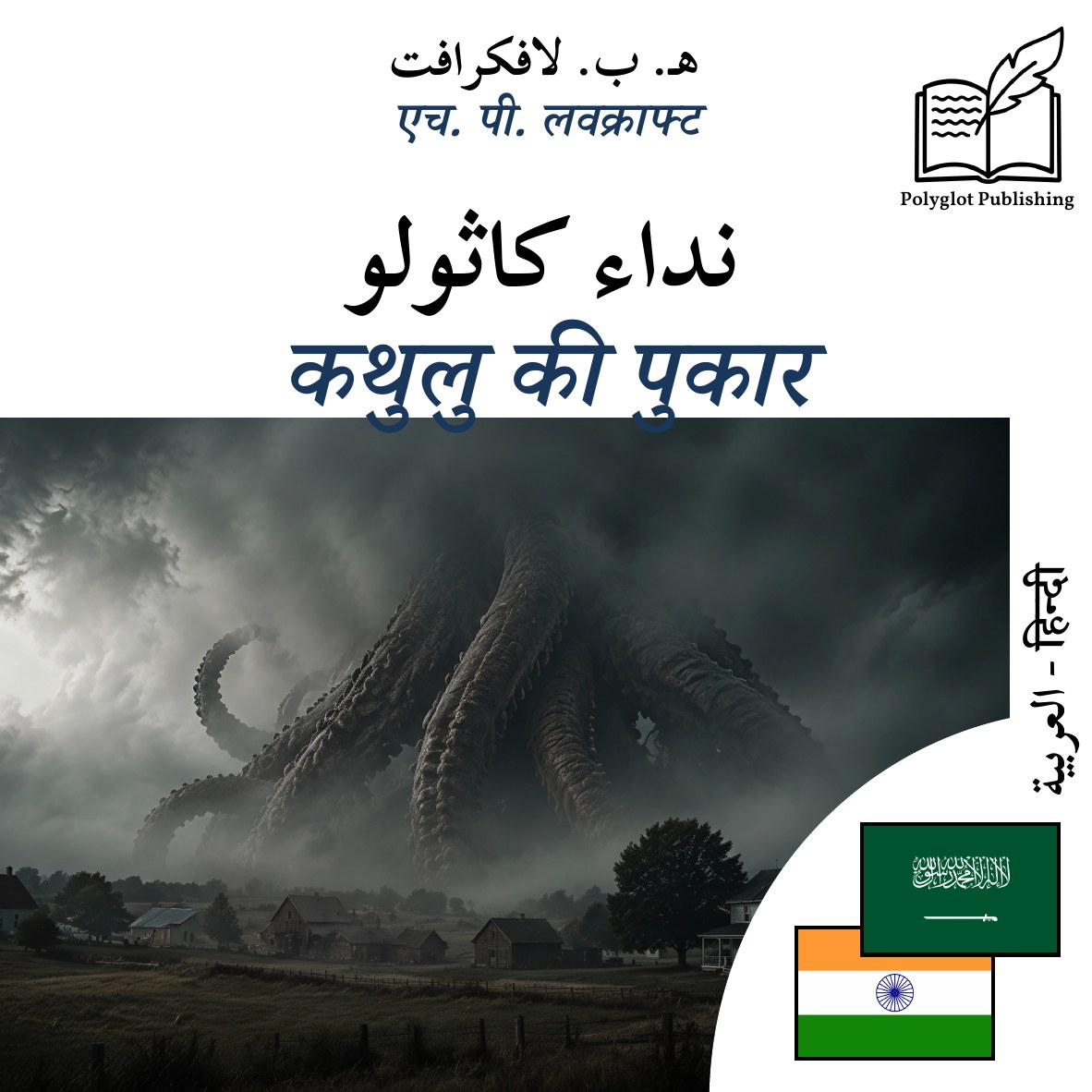 कथुलु की पुकार