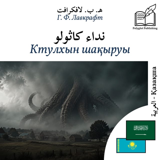 Ктулхын шақыруы