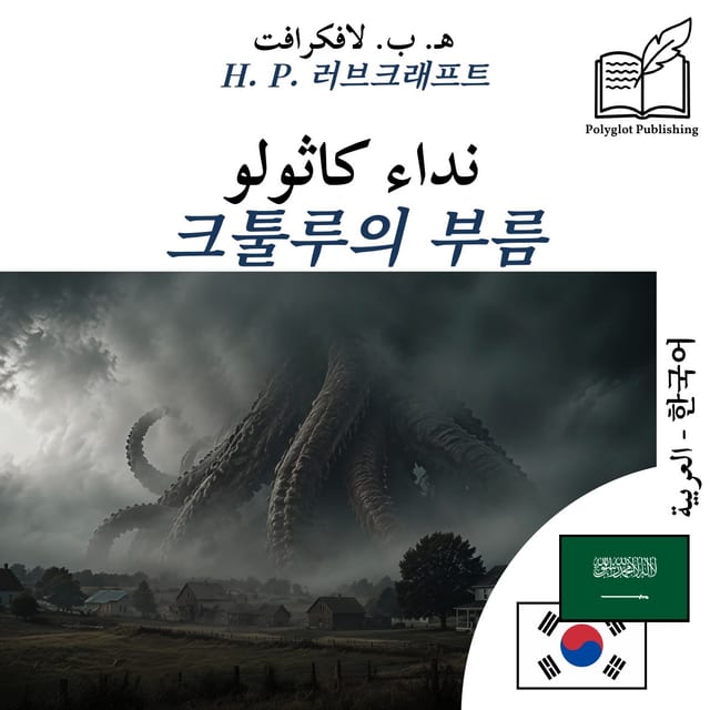 크툴루의 부름