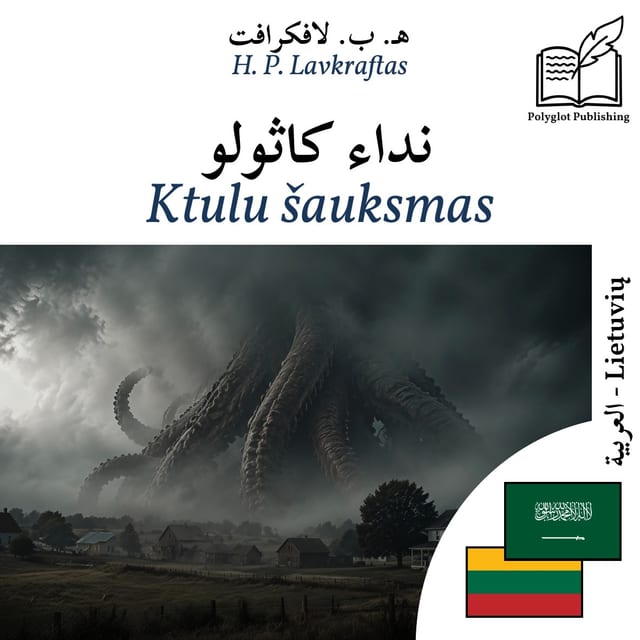 Ktulu šauksmas