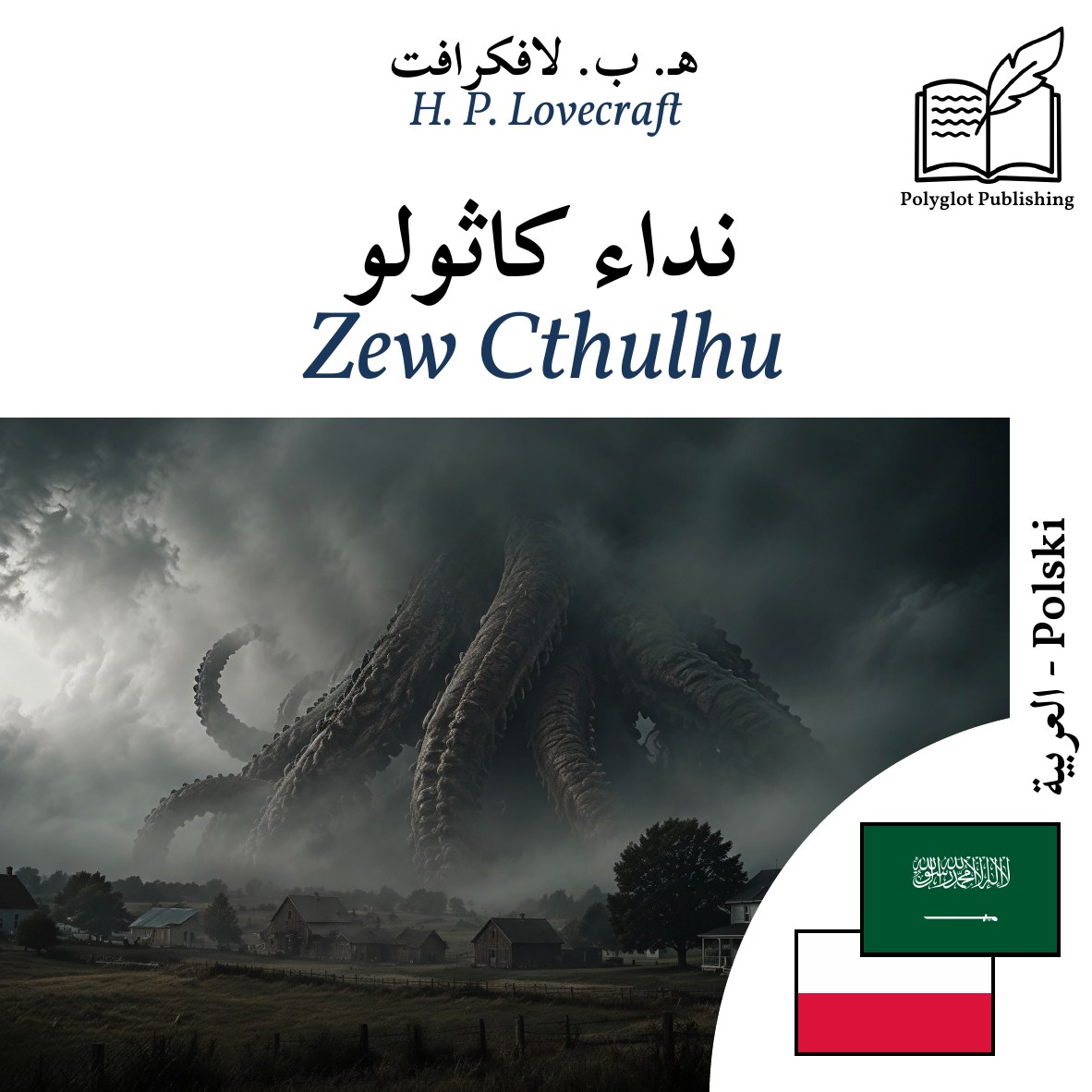 Zew Cthulhu