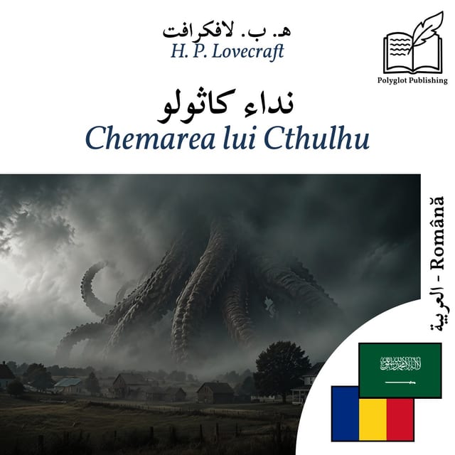 Chemarea lui Cthulhu