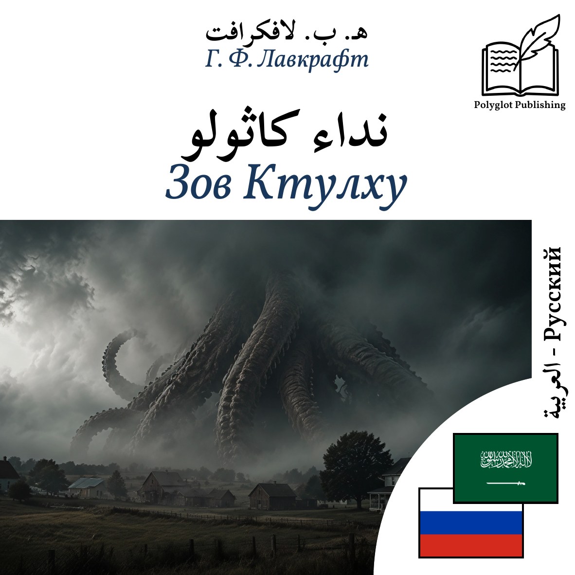 Зов Ктулху