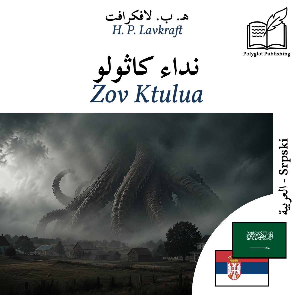 Zov Ktulua