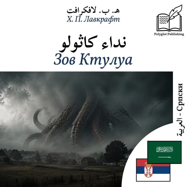 Зов Ктулуа