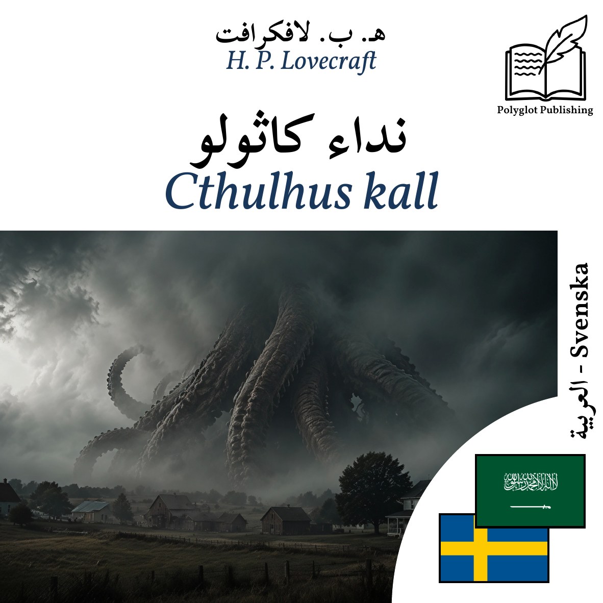 Cthulhus kall