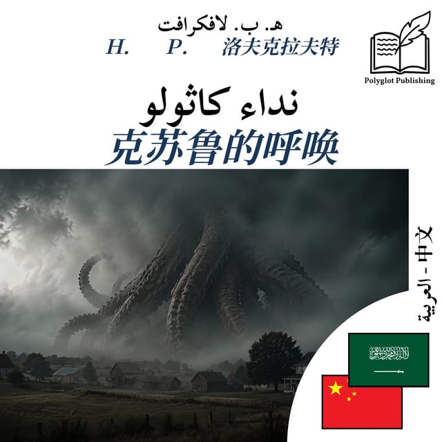 克苏鲁的呼唤