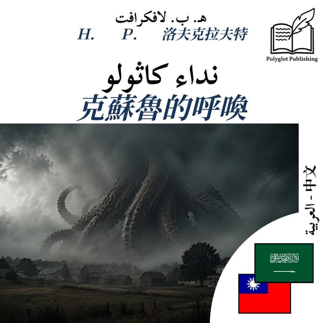 克蘇魯的呼喚
