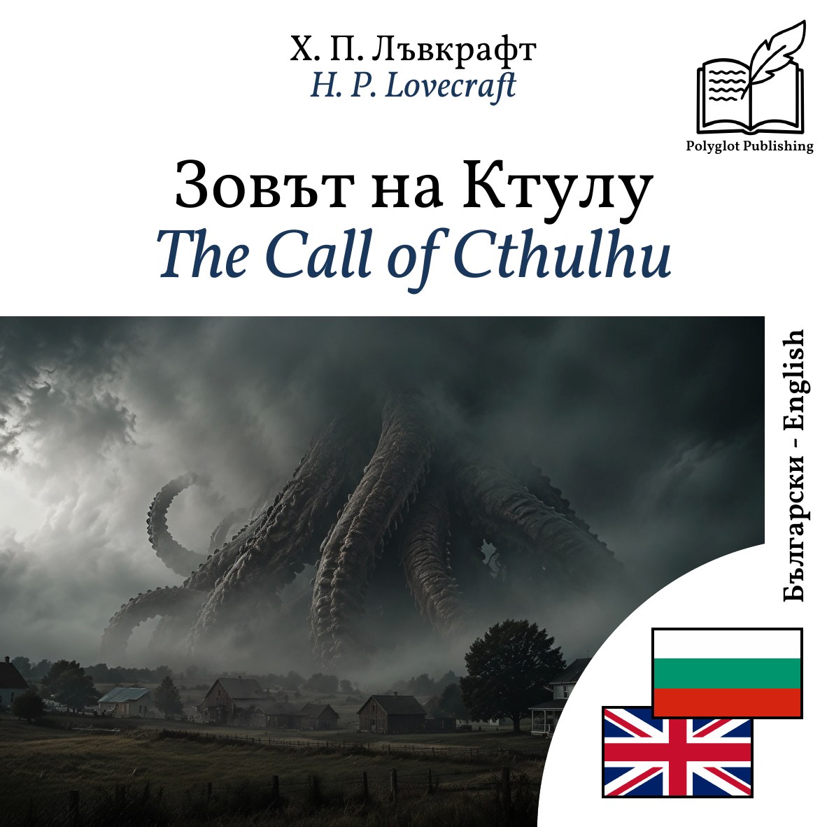 The Call of Cthulhu