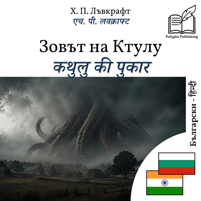 कथुलु की पुकार