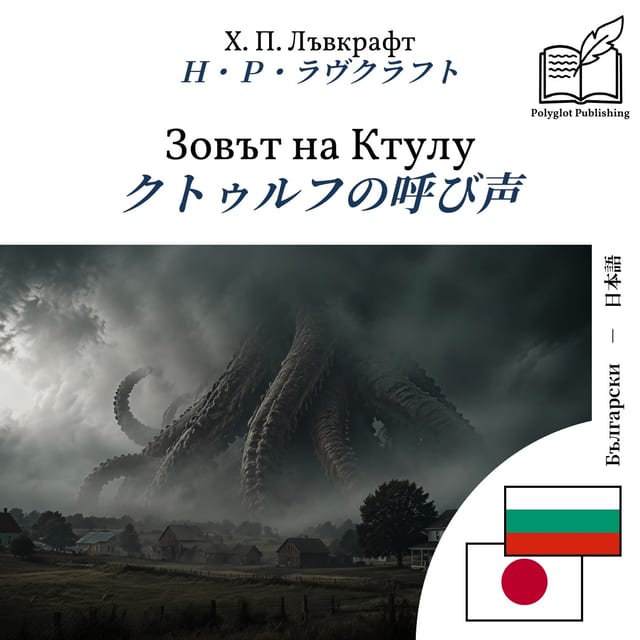 クトゥルフの呼び声