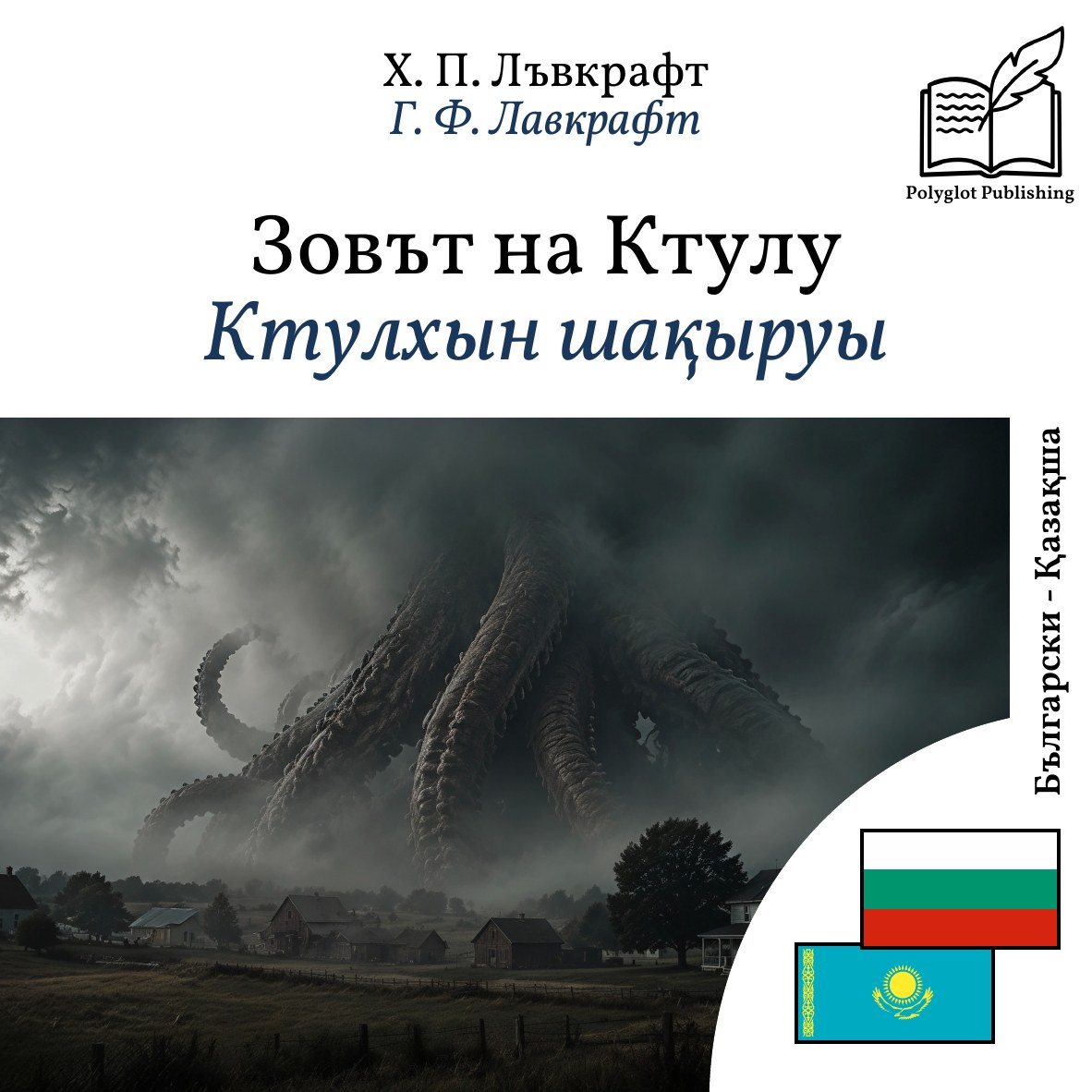 Ктулхын шақыруы