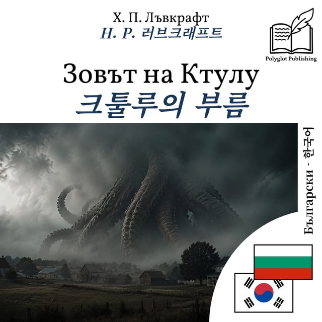 크툴루의 부름
