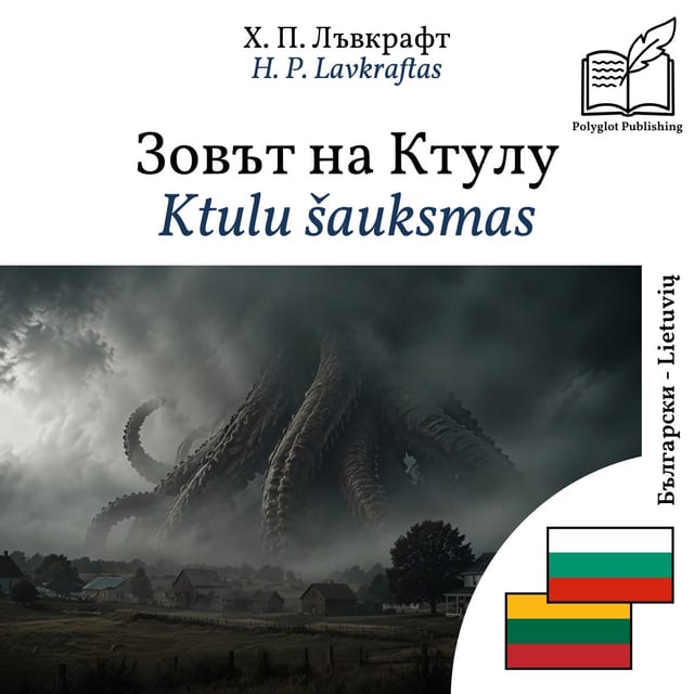 Ktulu šauksmas