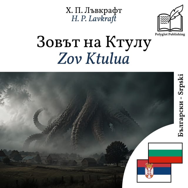 Zov Ktulua