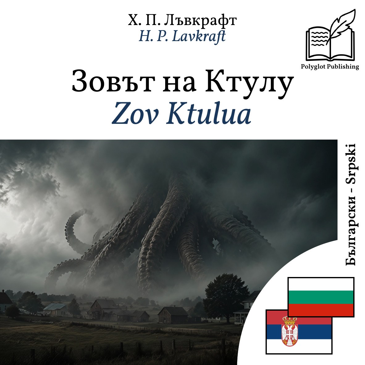Zov Ktulua