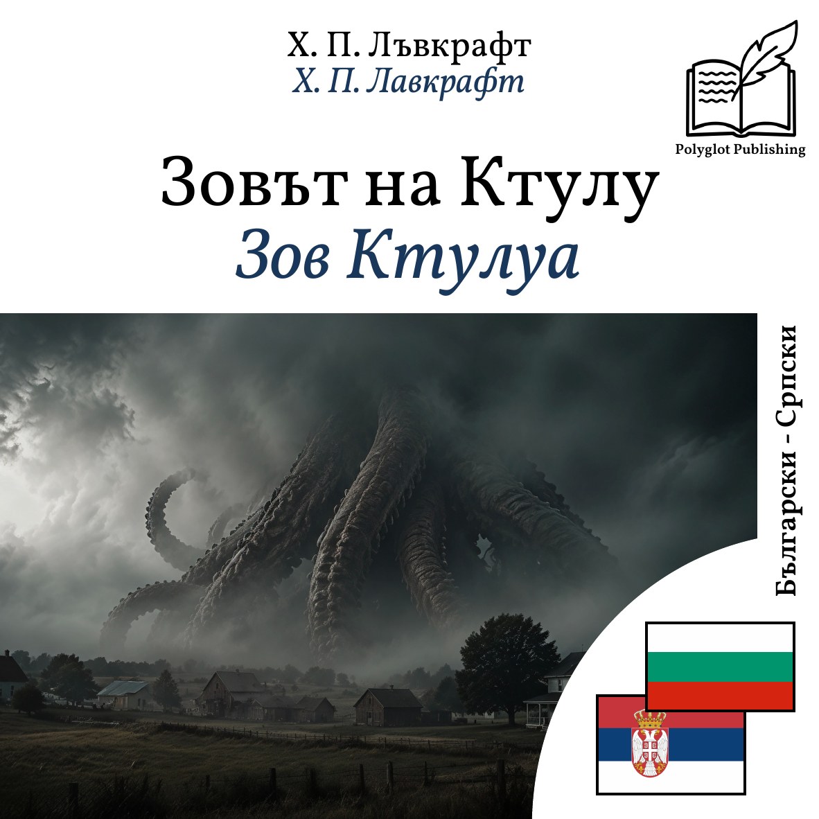 Зов Ктулуа