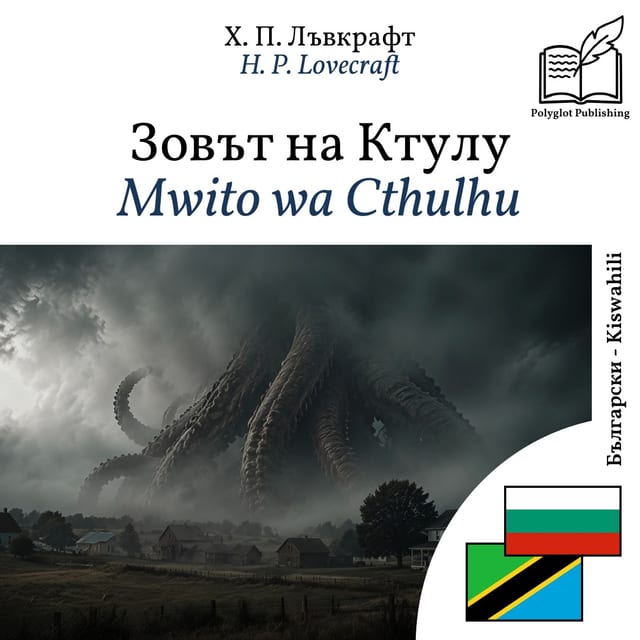 Mwito wa Cthulhu