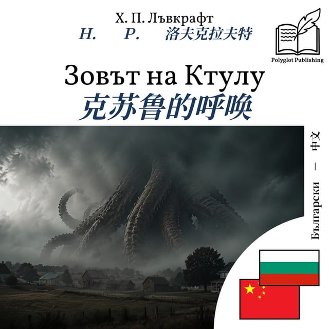 克苏鲁的呼唤