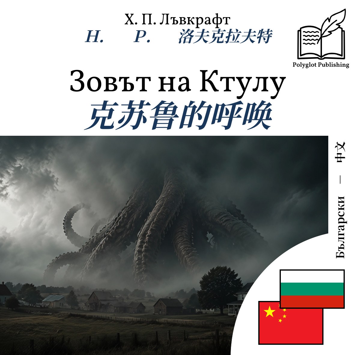 克苏鲁的呼唤