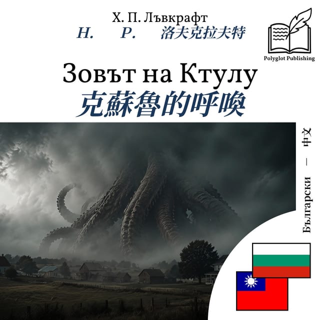 克蘇魯的呼喚