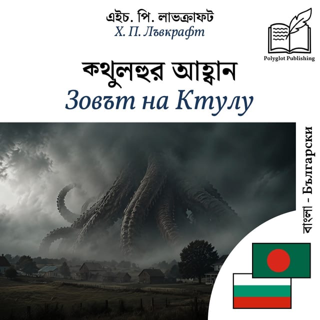 Зовът на Ктулу