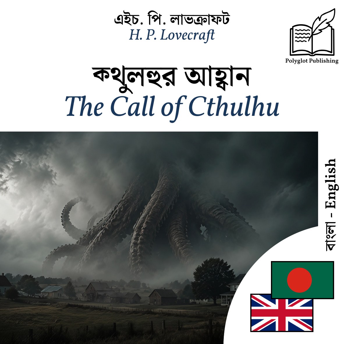 The Call of Cthulhu