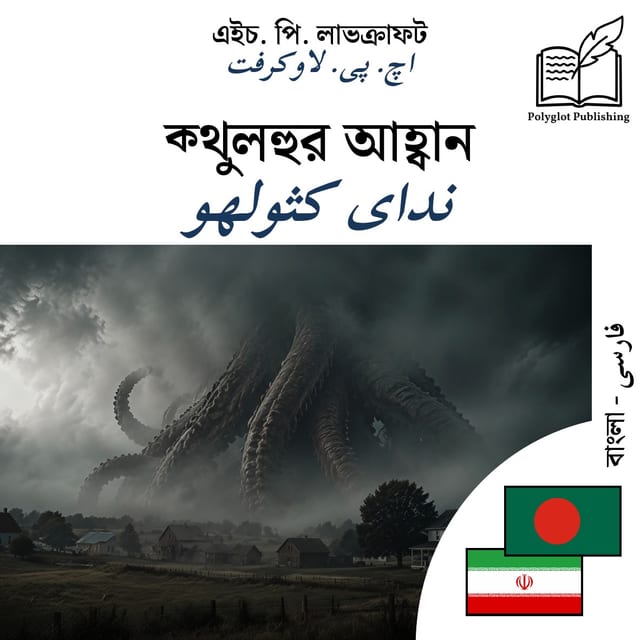 ندای کثولهو