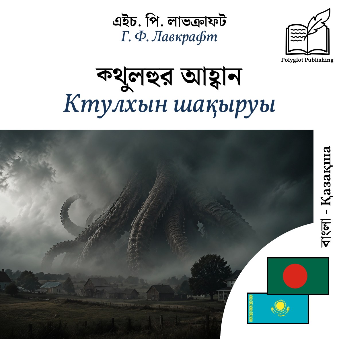 Ктулхын шақыруы