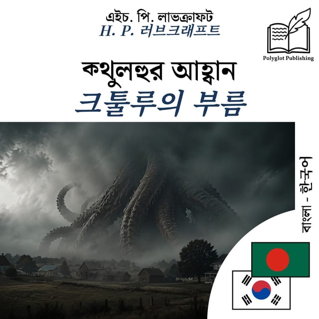 크툴루의 부름