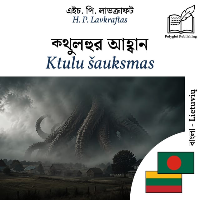 Ktulu šauksmas