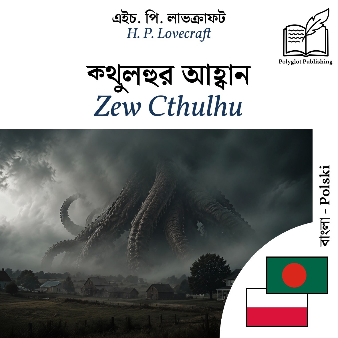 Zew Cthulhu