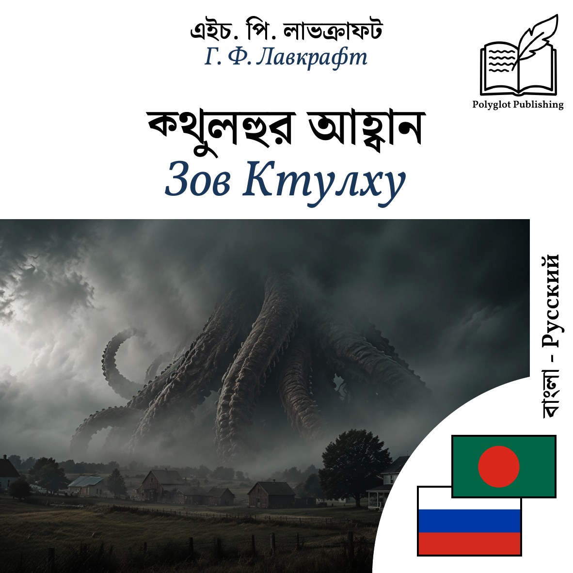Зов Ктулху