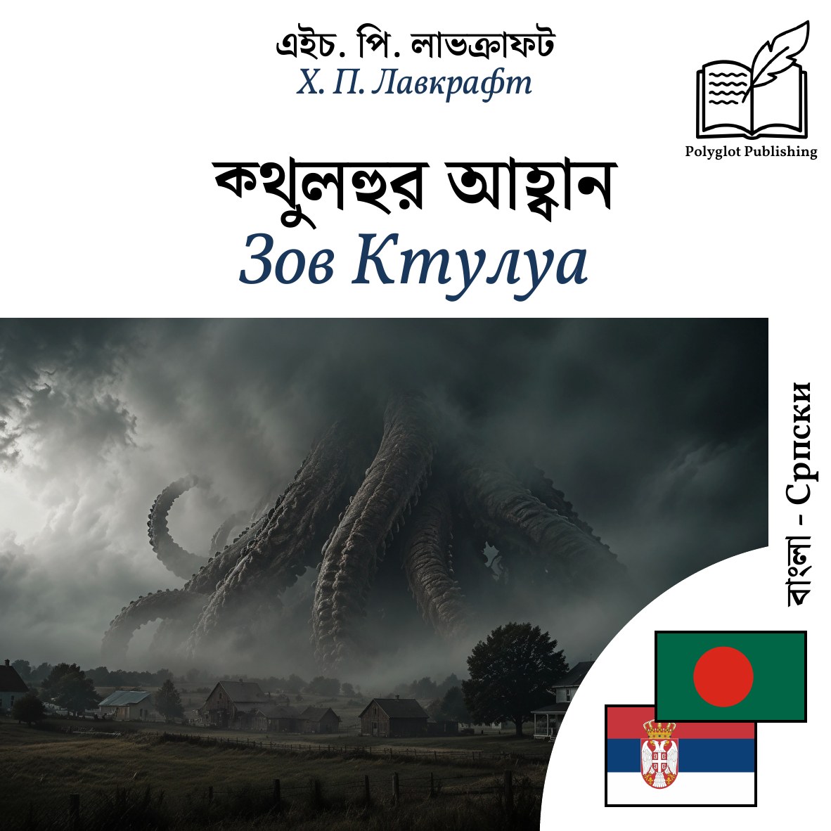 Зов Ктулуа