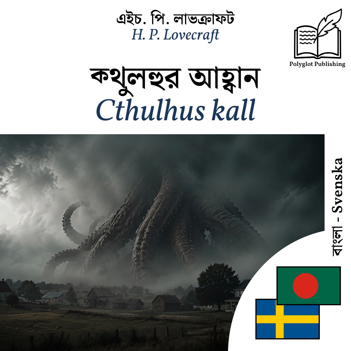 Cthulhus kall