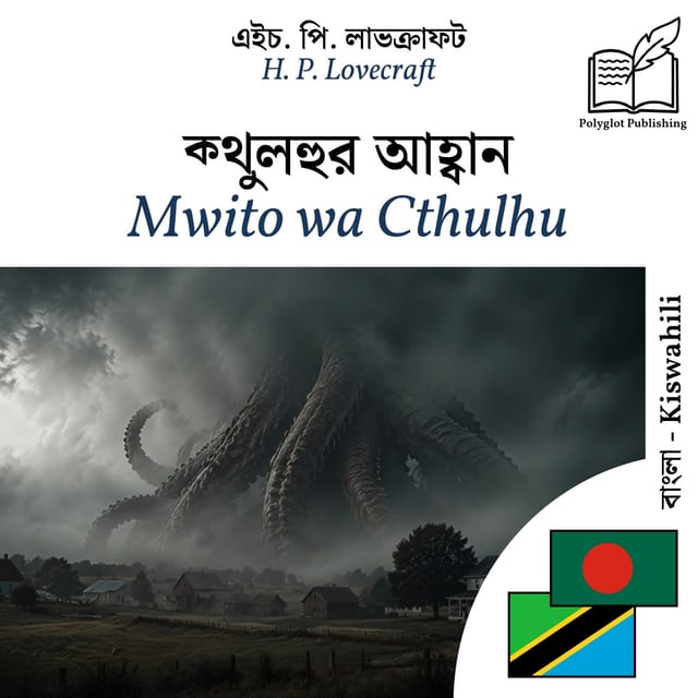 Mwito wa Cthulhu