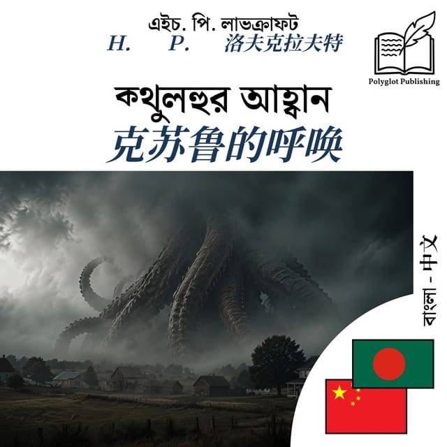 克苏鲁的呼唤