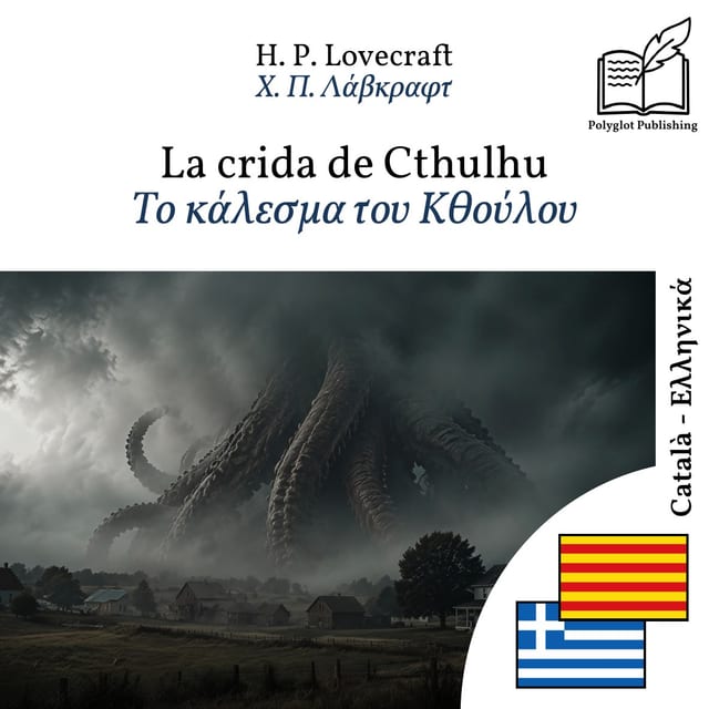 Το κάλεσμα του Κθούλου