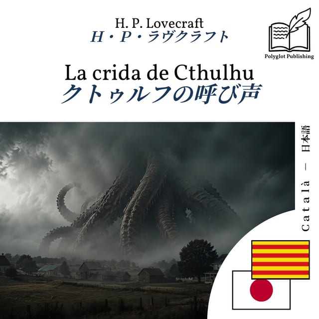 クトゥルフの呼び声